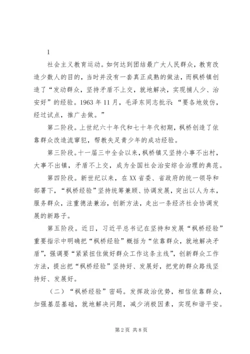 学习枫桥经验创新社会管理 (3).docx