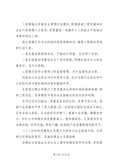 建筑调研报告范文4篇.docx