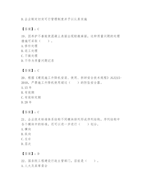 2024年标准员之专业管理实务题库及答案【真题汇编】.docx