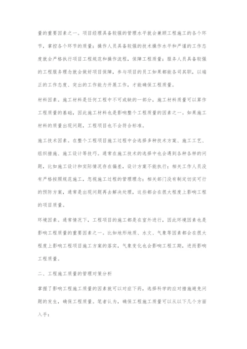 工程质量管理问题及对策.docx