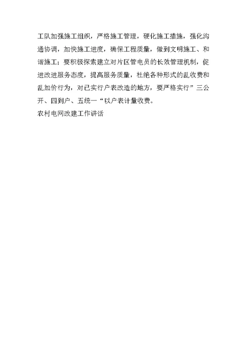 农村电网改建工作讲话