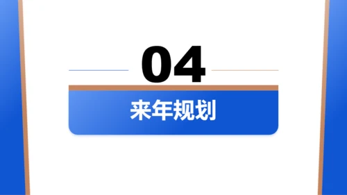 蓝金色商务风通用行业年终总结PPT模板