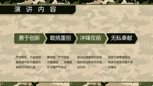 八一军事部队士兵职责汇报PPT动态模板
