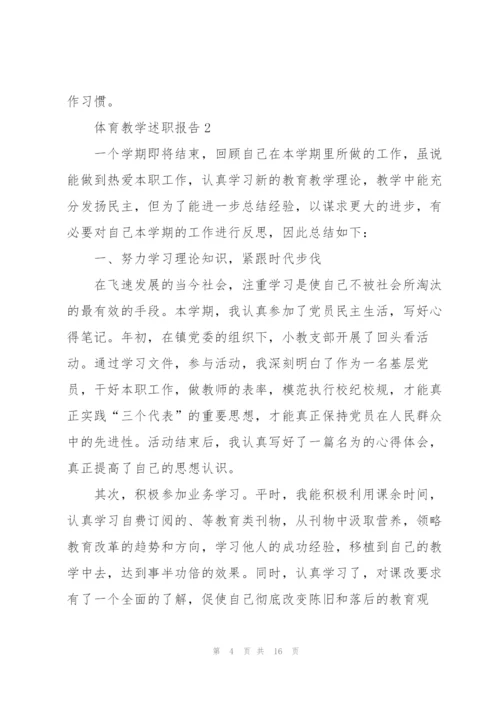 学校体育工作自评述职报告.docx