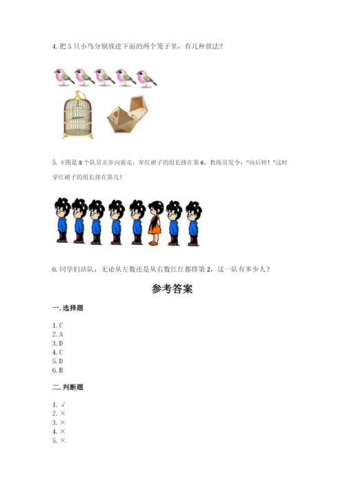 北师大版一年级上册数学期中测试卷附完整答案（考点梳理）.docx