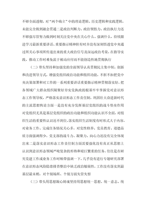 领悟“两个确立，增强“四个意识、坚定“四个自信、做到“两个维护宣传六个带头对照检查材料4篇