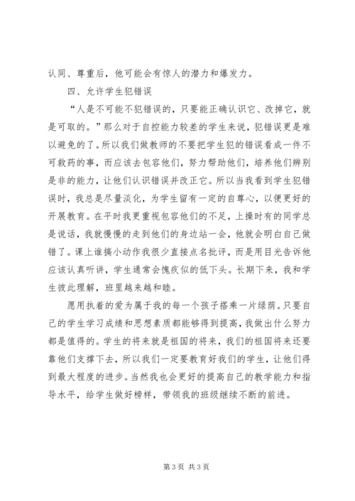 有关小学班主任的工作计划范文.docx