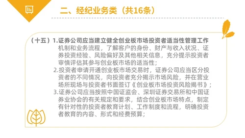 黄黑白色不规则简约商务合规管理工作培训PPT课件管理培训