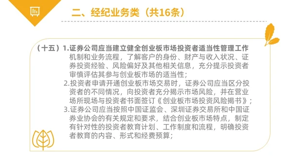 黄黑白色不规则简约商务合规管理工作培训PPT课件管理培训