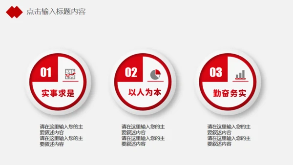 红色公司培训工作汇报通用PPT模板
