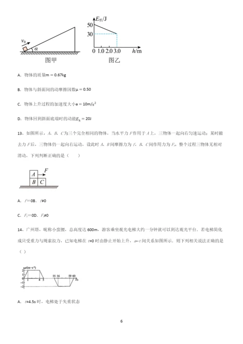 (文末附答案)高中物理牛顿运动定律知识汇总大全.docx