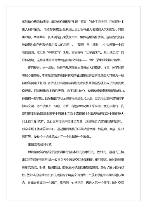 文案调研报告范文
