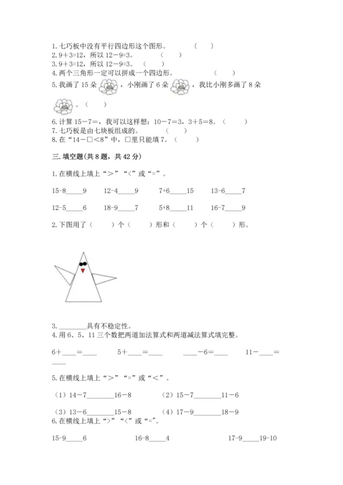 人教版一年级下册数学期中测试卷（综合题）.docx