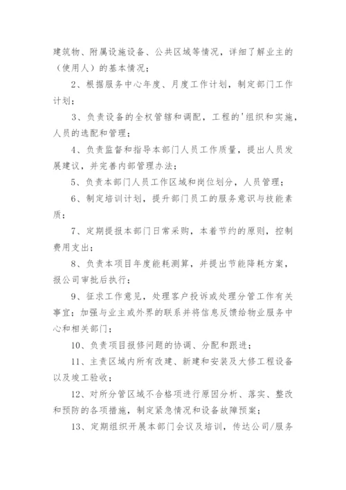 工程生产经理岗位职责.docx