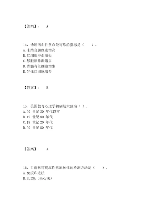 教师资格之中学教育学教育心理学题库含答案（完整版）