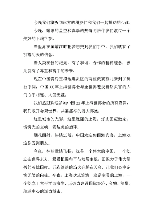 博览会开幕式主持词