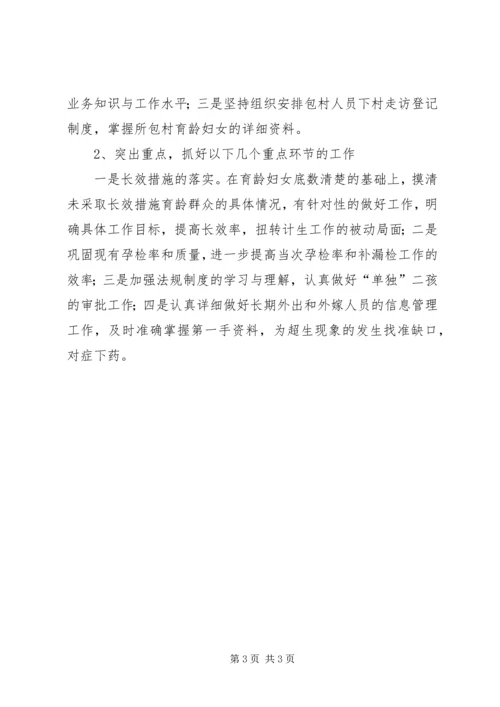 乡镇计生办工作计划.docx