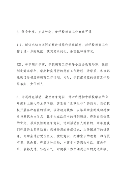 初中教师师德师风总结10篇.docx