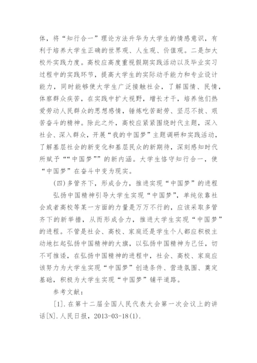 有关如何弘扬中国精神的思修论文精编.docx