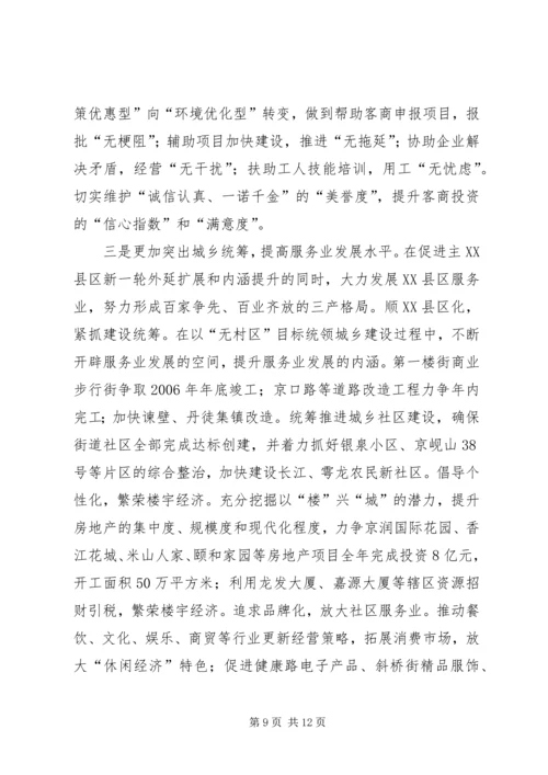 在市委书记来我区调研时的工作汇报 (10).docx