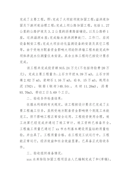 市政工程竣工验收申请报告.docx