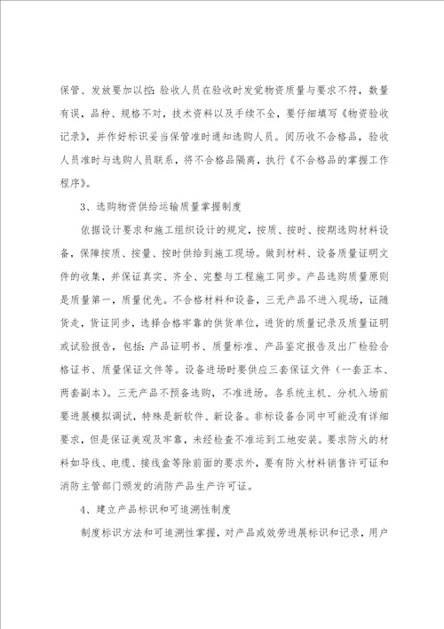 供货方案及保证措施供货方案