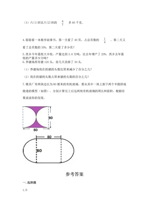 小学数学六年级上册期末测试卷（培优a卷）.docx