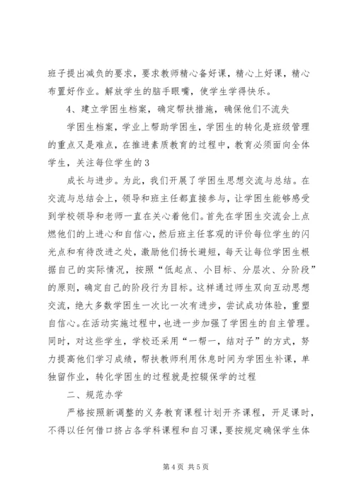 防流控辍整改实施方案 (4).docx