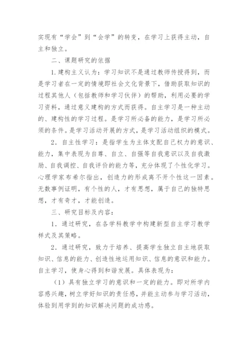 小学语文课程教学实施方案.docx