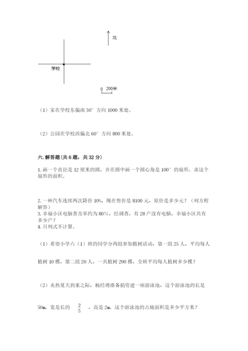 2022人教版六年级上册数学期末卷（基础题）.docx