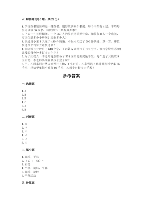 北师大版三年级下册数学期中测试卷精品（考点梳理）.docx