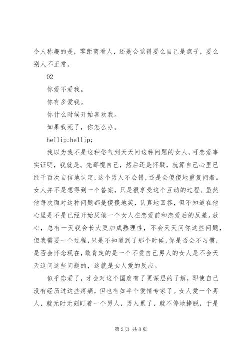 天生爱情狂观后感大全.docx