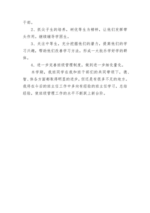 班主任工作总结初中.docx