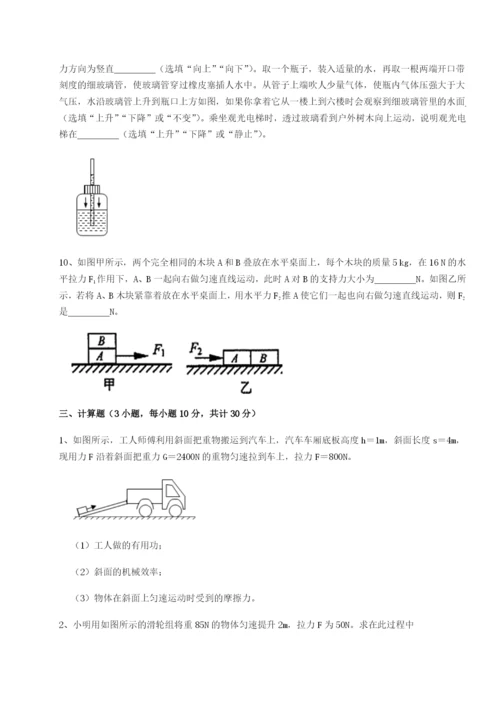 第一次月考滚动检测卷-重庆市大学城第一中学物理八年级下册期末考试难点解析B卷（解析版）.docx