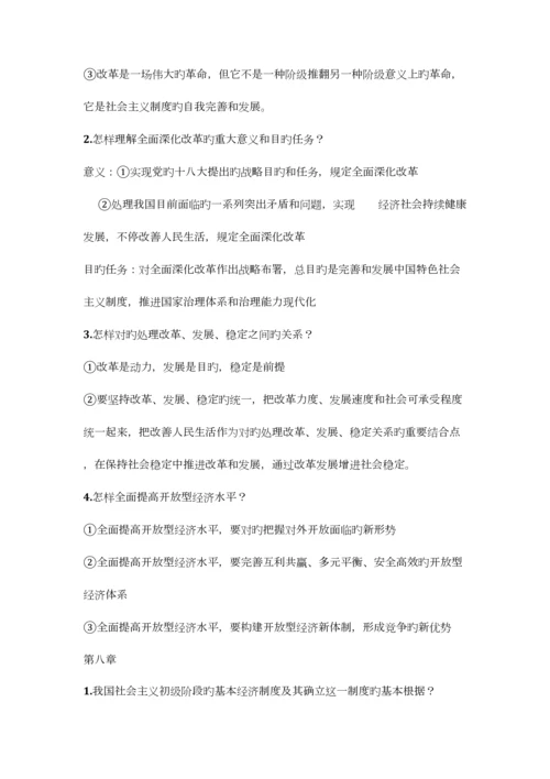 2023年毛概知识点最全总结.docx