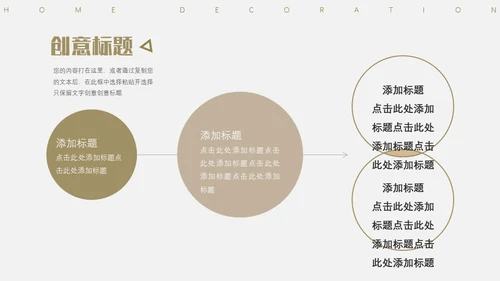家居装修极简风通用PPT模板