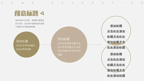 家居装修极简风通用PPT模板