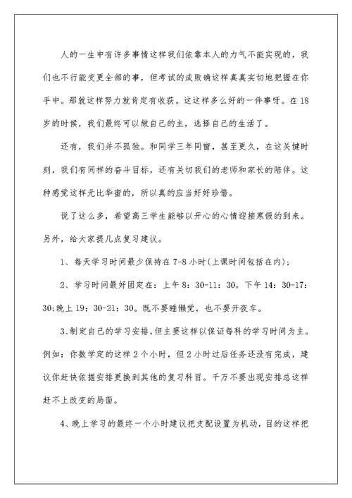 小学寒假的学习计划