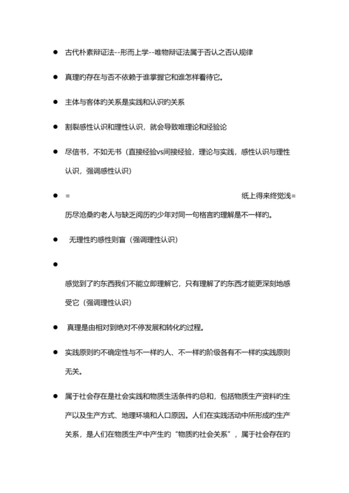 2023年考研政治选择题易错知识点整理.docx