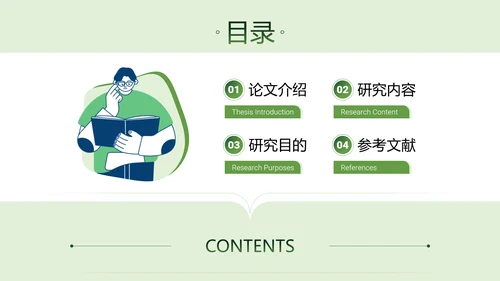 学院学术汇报论文答辩插画风读书教学通用PPT模板