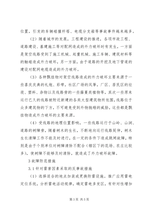 电网运行事故与防范措施事故处理后电网运行方式安排.docx