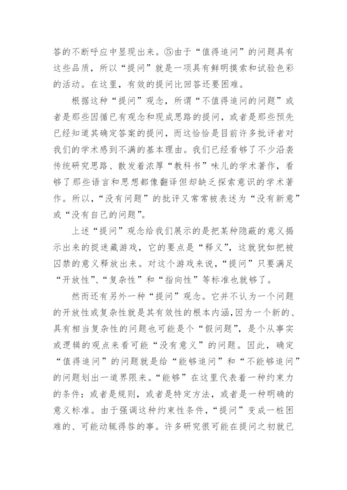 提问之难相关科技哲学论文.docx