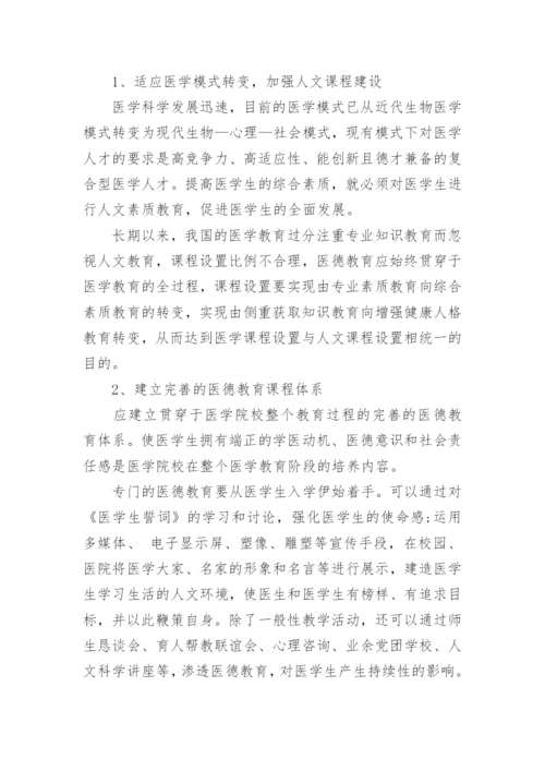 于医学的毕业论文.docx
