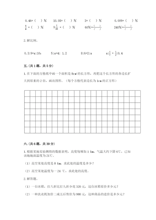 北师大版数学小升初模拟试卷附完整答案（各地真题）.docx
