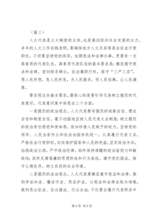 人大工作心得交流材料.docx