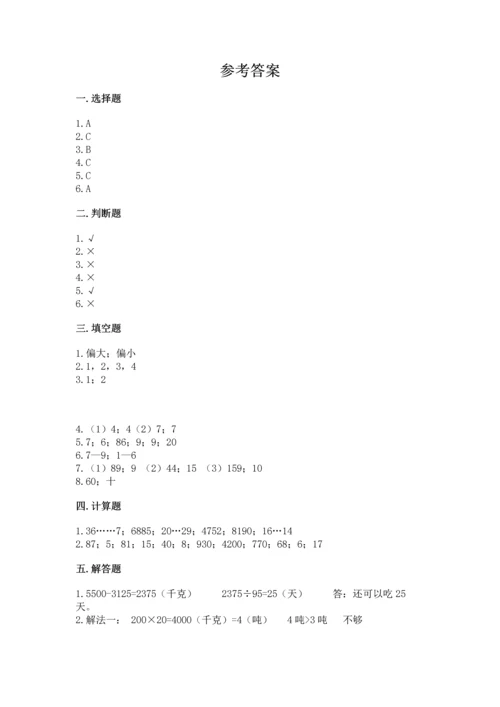 西师大版四年级上册数学第七单元 三位数除以两位数的除法 测试卷附答案（夺分金卷）.docx
