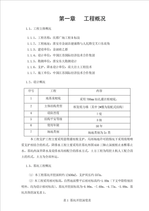 庆都基坑施工方案