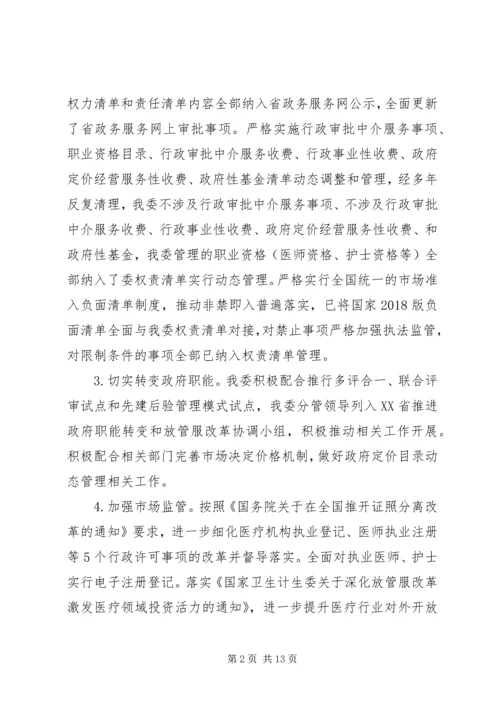 省卫生健康委20XX年法治政府建设工作情况报告.docx