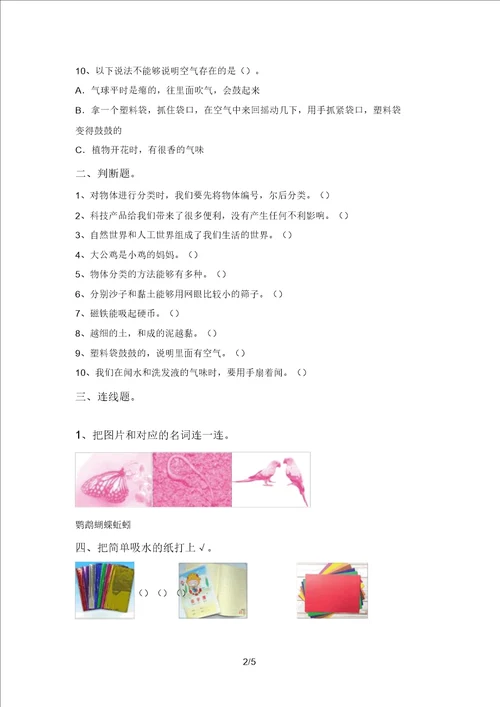 最新教科版一年级科学上册期中试卷及答案汇编