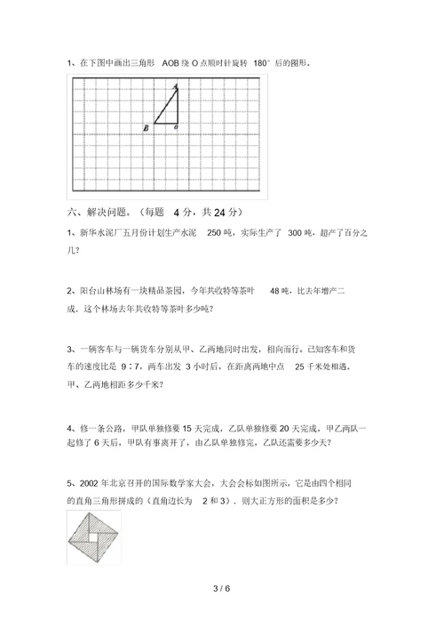 最新部编版六年级数学(上册)期中质量检测卷及答案